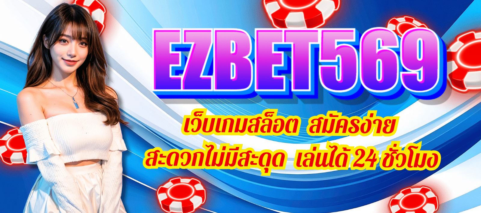 EZBET569-เว็บเกมสล็อต-01