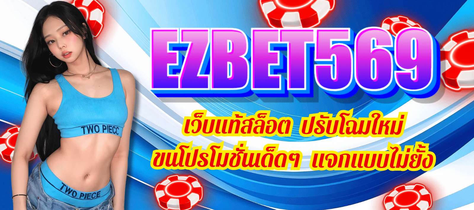 EZBET569-เว็บแท้สล็อต-01