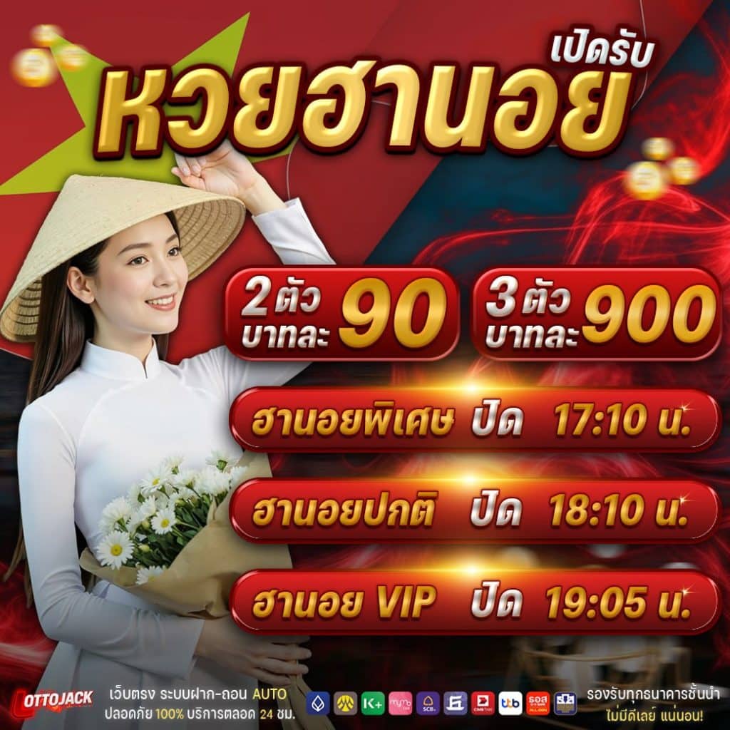 หวยฮานอยวันนี้