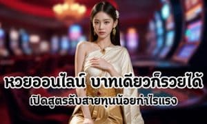 หวยออนไลน์